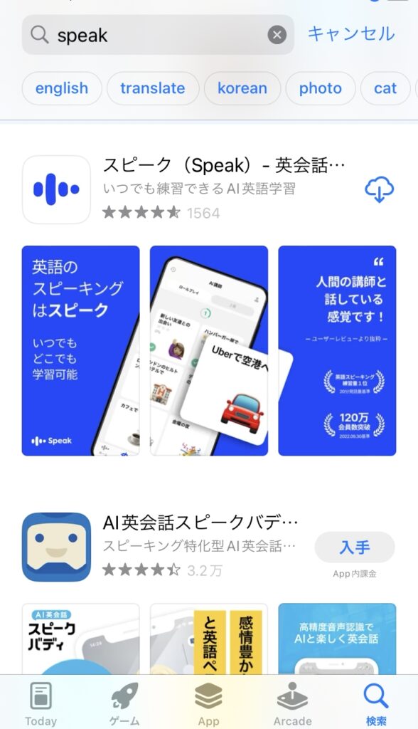 英語スピーキングが苦手な人必見！AIと話せる画期的なアプリ「Speak」の魅力とは？始め方、料金についても解説 13 -